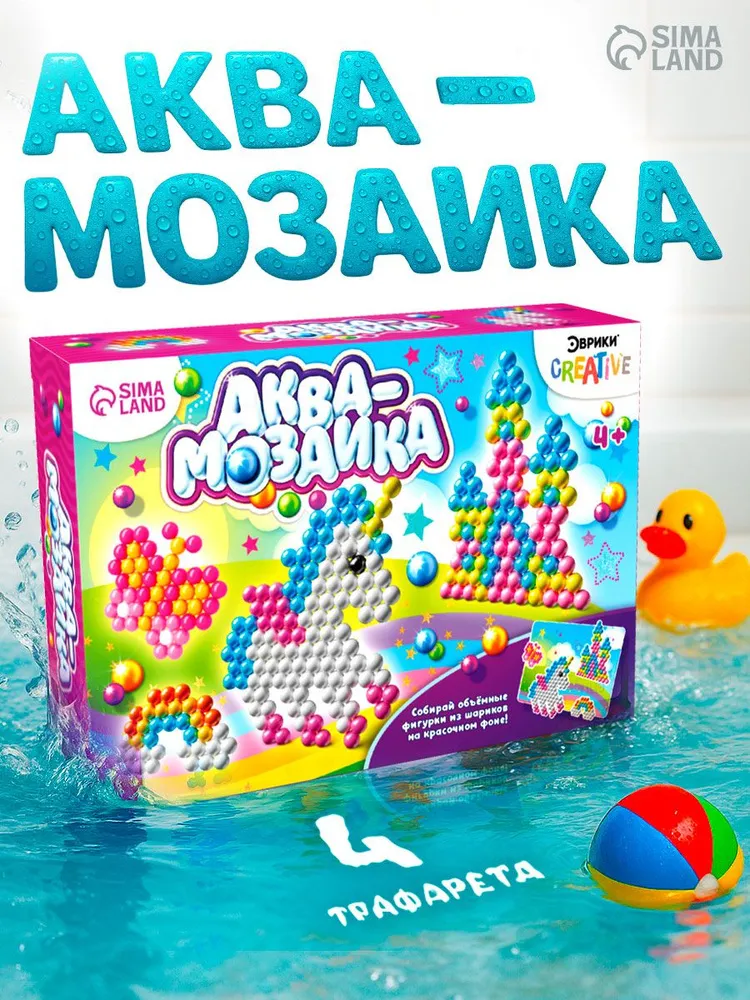 Аквамозаика для девочек, 270 шариков, 4 основы, аквамозаика для детей / "Единорог"