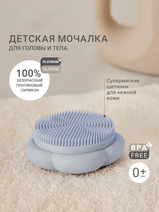 Мочалка для тела / Мочалка детская для купания новорожденных