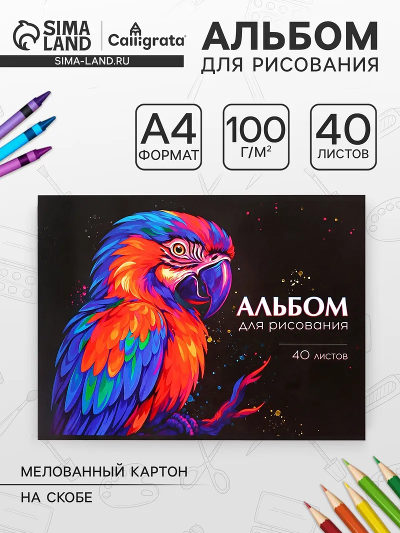 Альбом для рисования на скрепке 40 листов