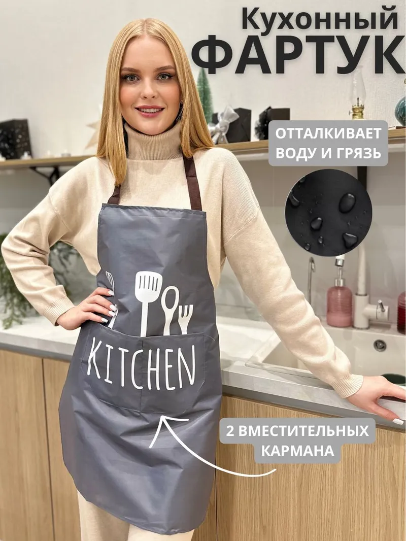 Фартук кухонный женский, Черный, с карманом
