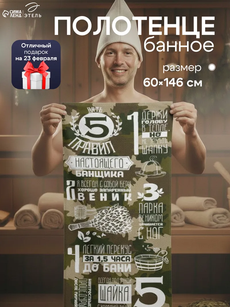 Полотенце вафельное банное 60х146 см, Правила настоящего банщика
