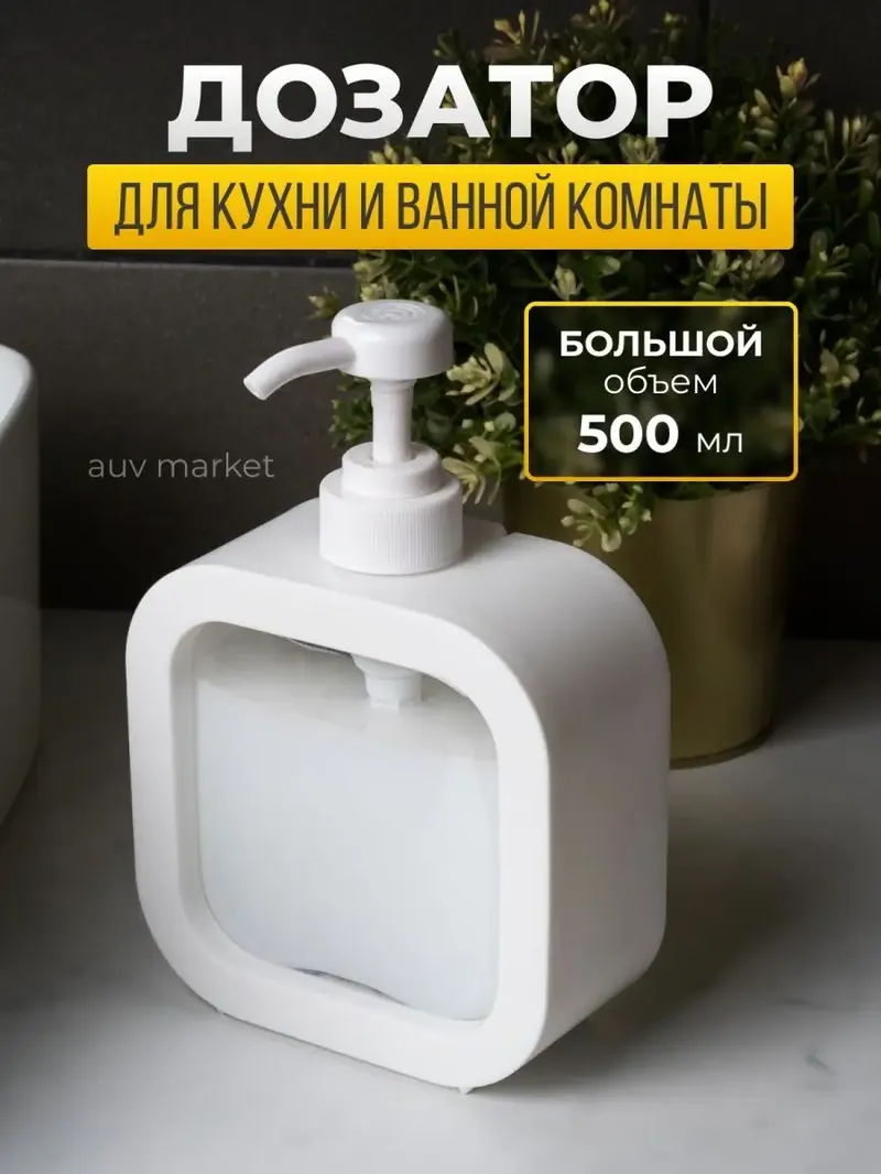 Кухонный диспенсер для моющего средства 300 мл, размер 10 х 10 х 12,5
