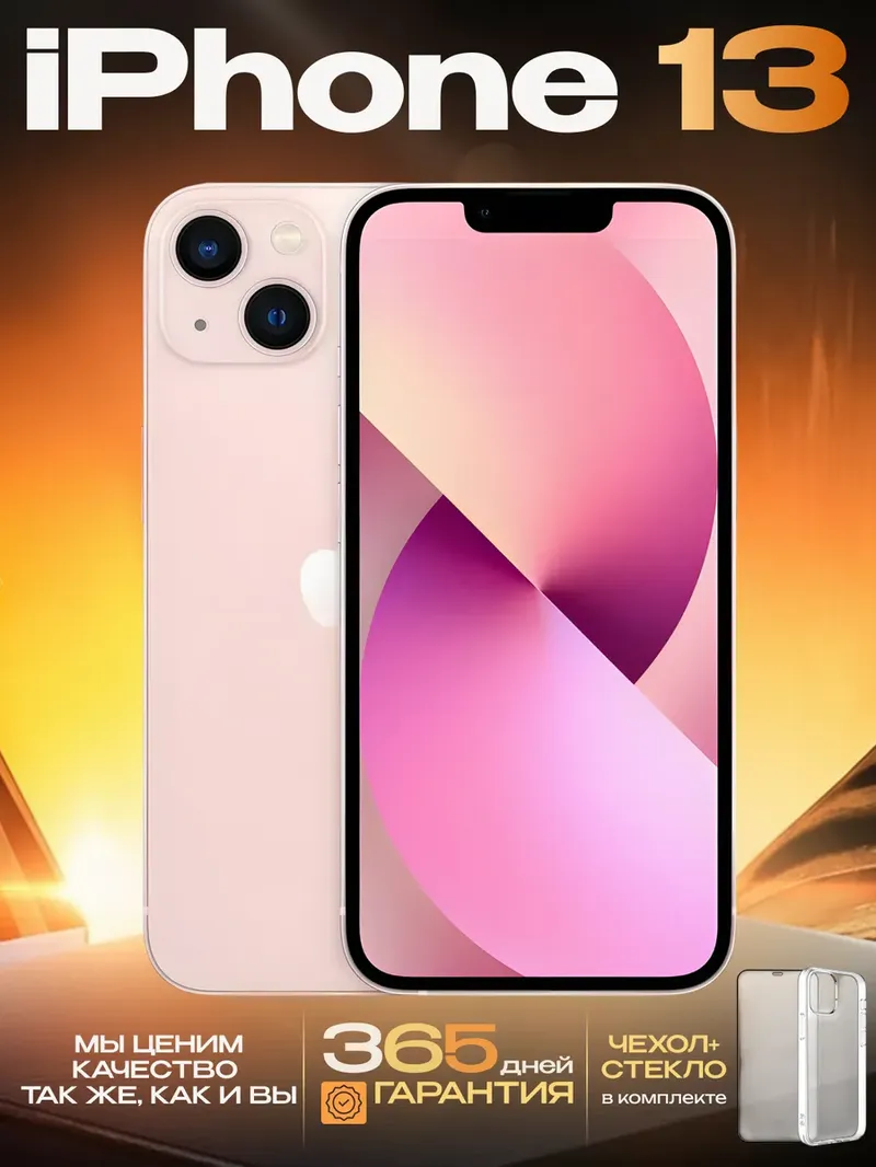 Смартфон iPhone 13 256 ГБ, розовый