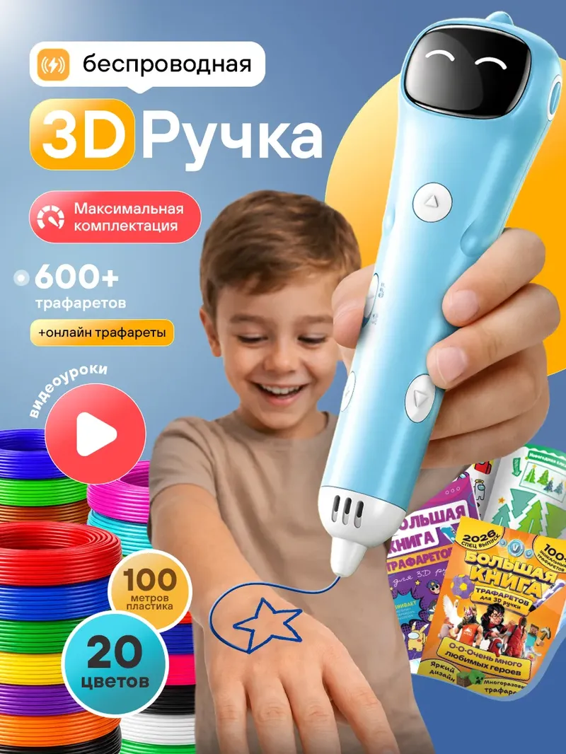 3д ручка набор для творчества