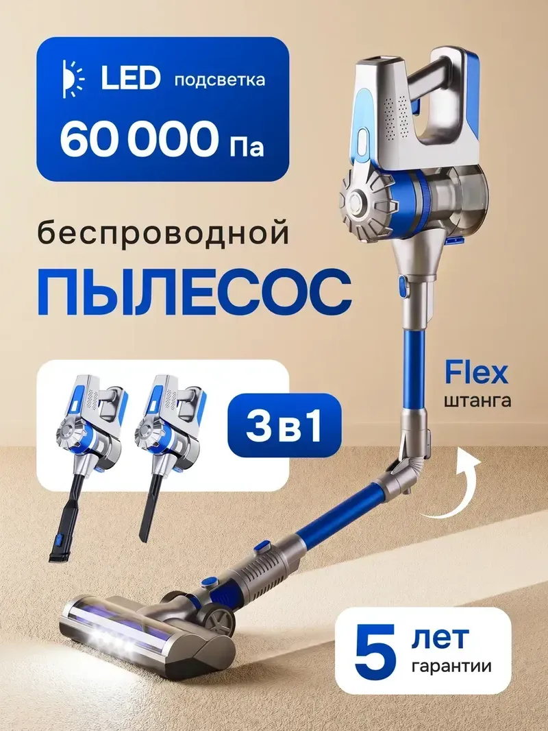 Вертикальный пылесос беспроводной для дома