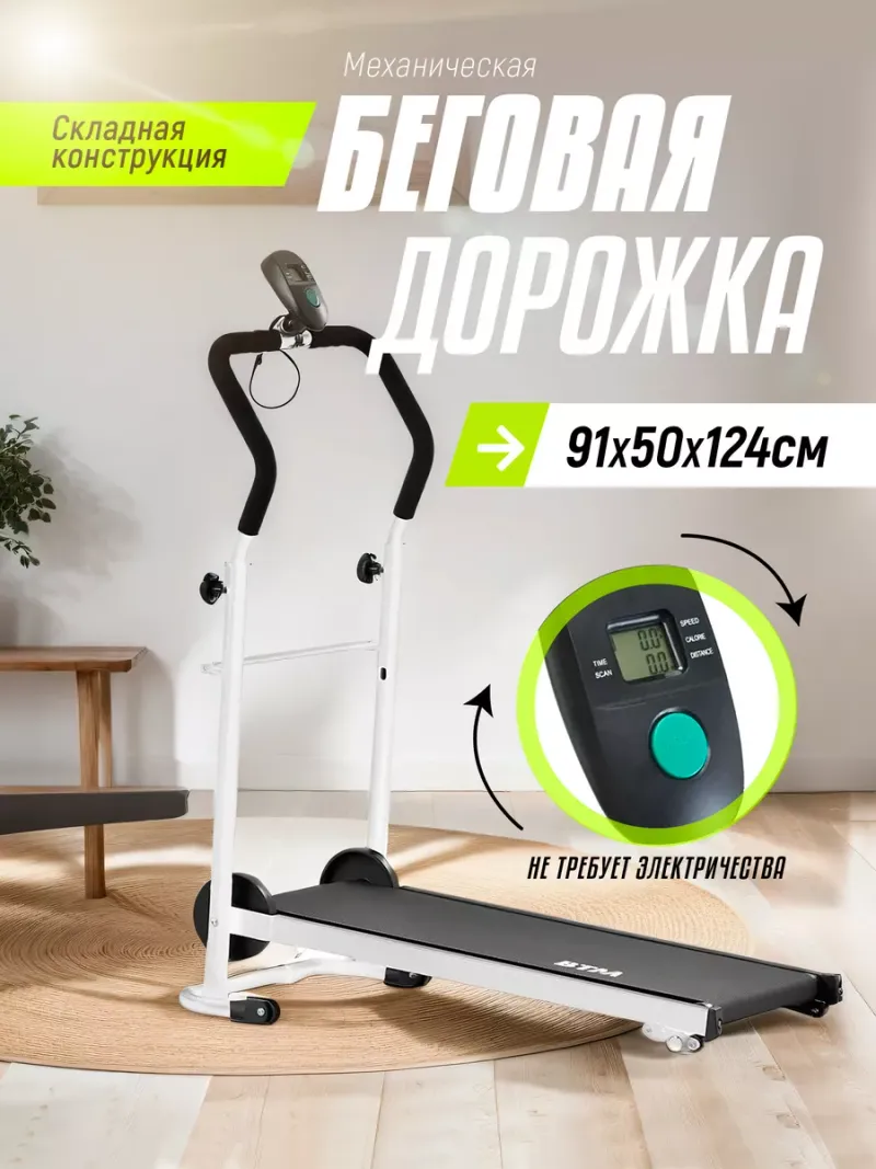 Беговая дорожка для дома складная механическая Supretto
