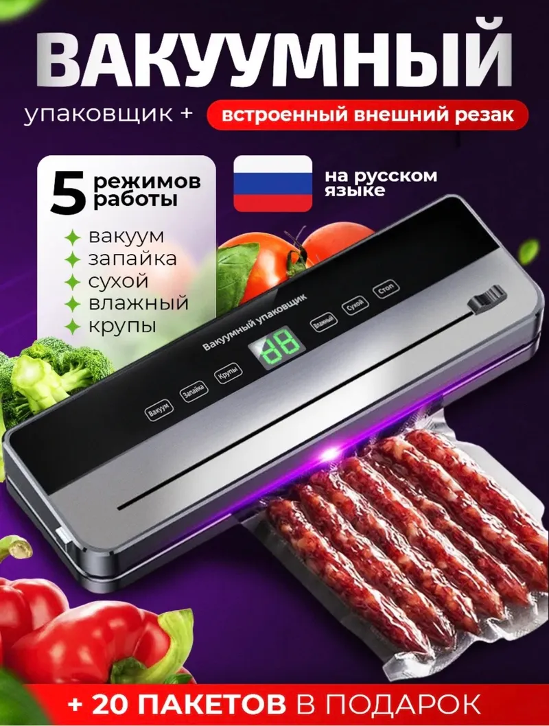 Вакууматор для продуктов с пакетами