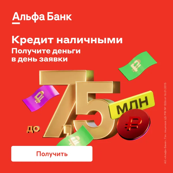 Кредит на ремонт квартиры от Альфа-банка – взять потребительский кредит