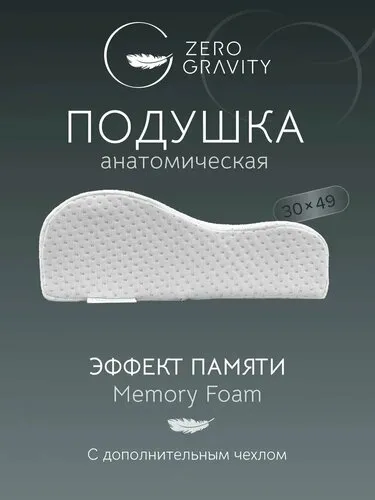 Анатомическая подушка "Zero Gravity PS TWO WAVES" S, 49 см x 30 см x 8/11 см