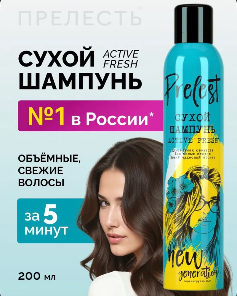 Сухой шампунь для объема волос спрей Прелесть New Generation Active fresh 200мл