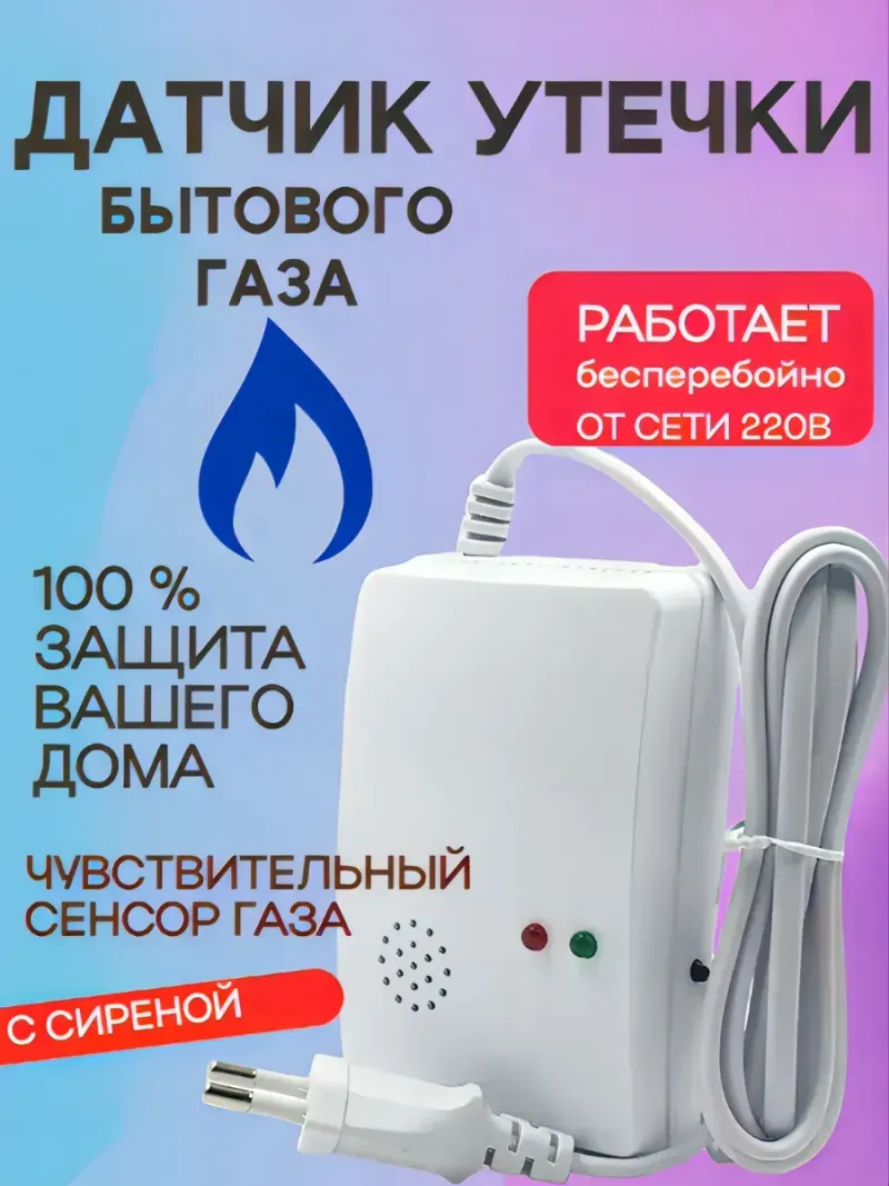Датчик газа природного сжиженного