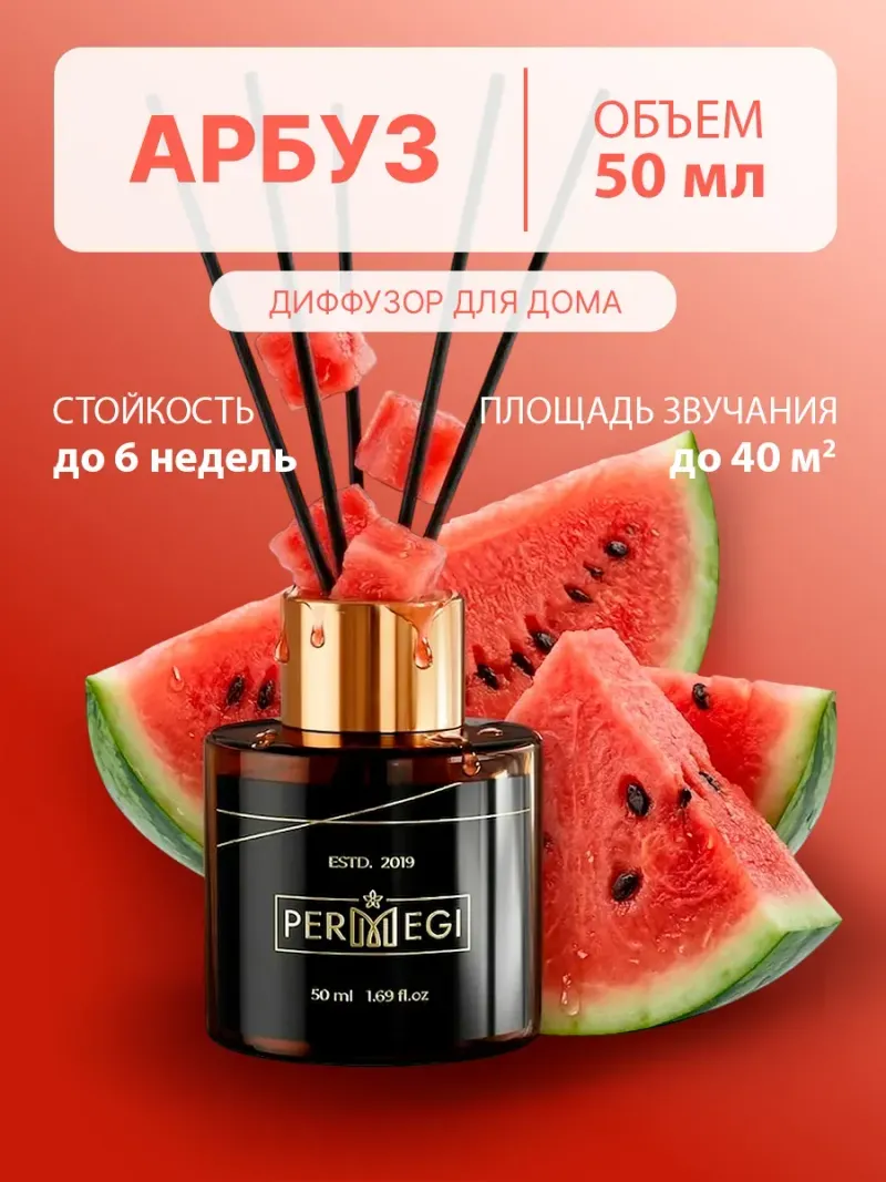 Диффузор для дома с палочками 50 мл Permegi