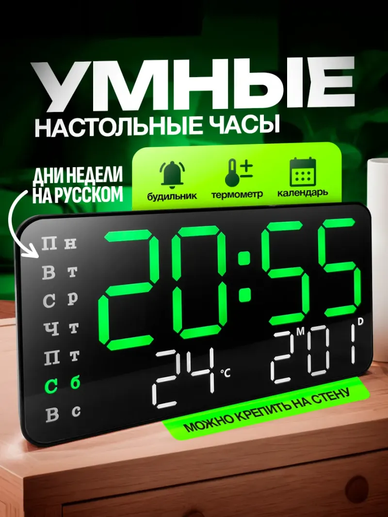 Часы настольные электронные Точное время!