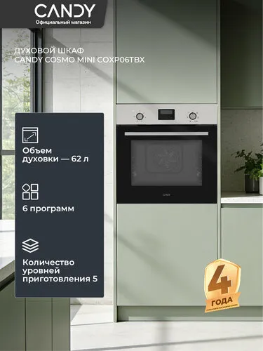 Candy COXP06TBX Электрический духовой шкаф, встраиваемый, 59,5 см, серебристый