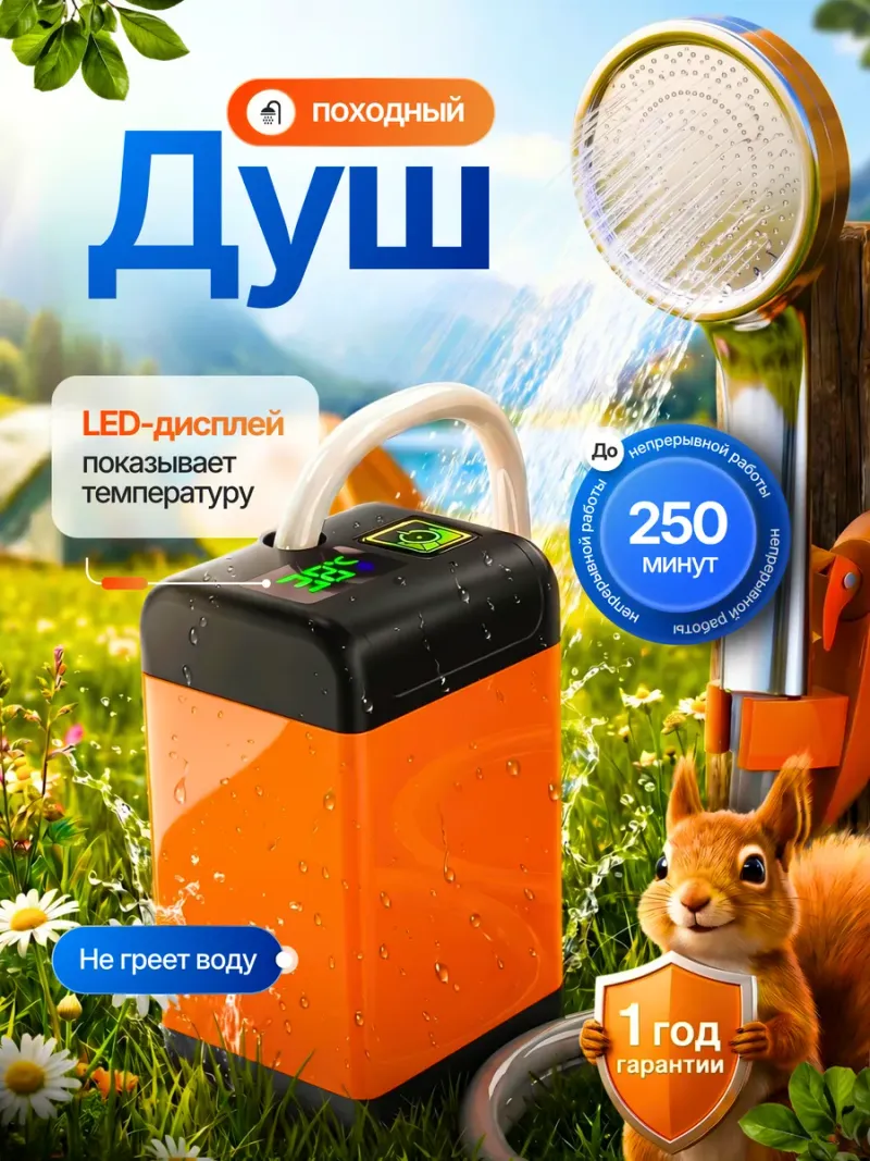 Душ портативный походный для дачи MIURO