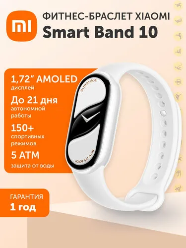 Фитнес-браслет Xiaomi Smart Band 10 Ceramic Edition Pearl White