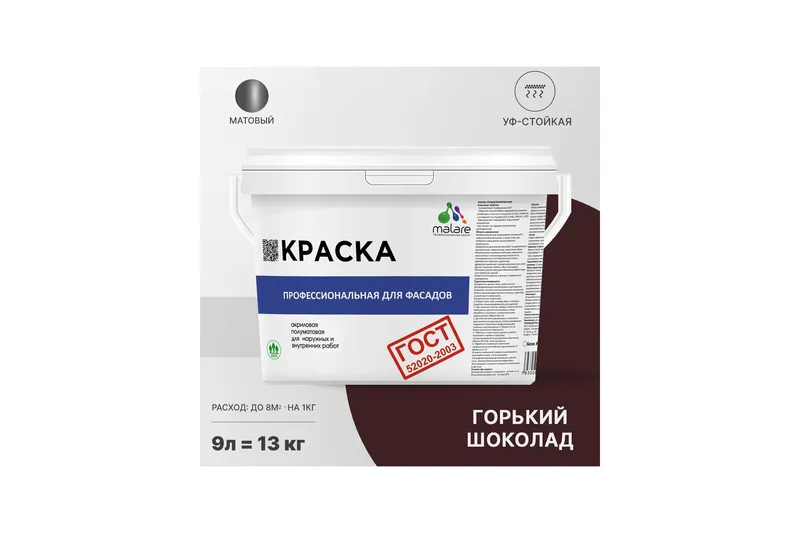 Краска фасадная для наружных работ Malare Professional для дерева по бетону, для минеральных поверхностей, акриловая быстросохнущая без запаха, матовая, горький шоколад, (9л - 13кг)