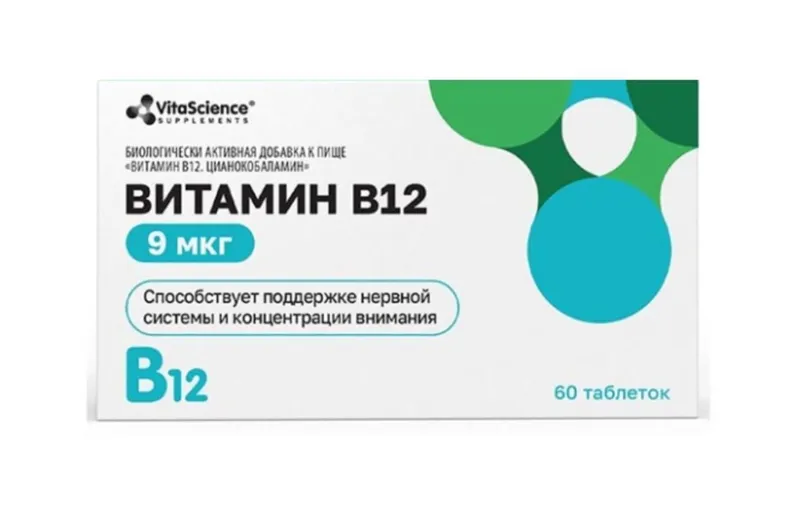 Витамин В12 9мкг (цианокобаламин / витамин b12), бад для энергии и поддержки нервной системы, 60 капсул
