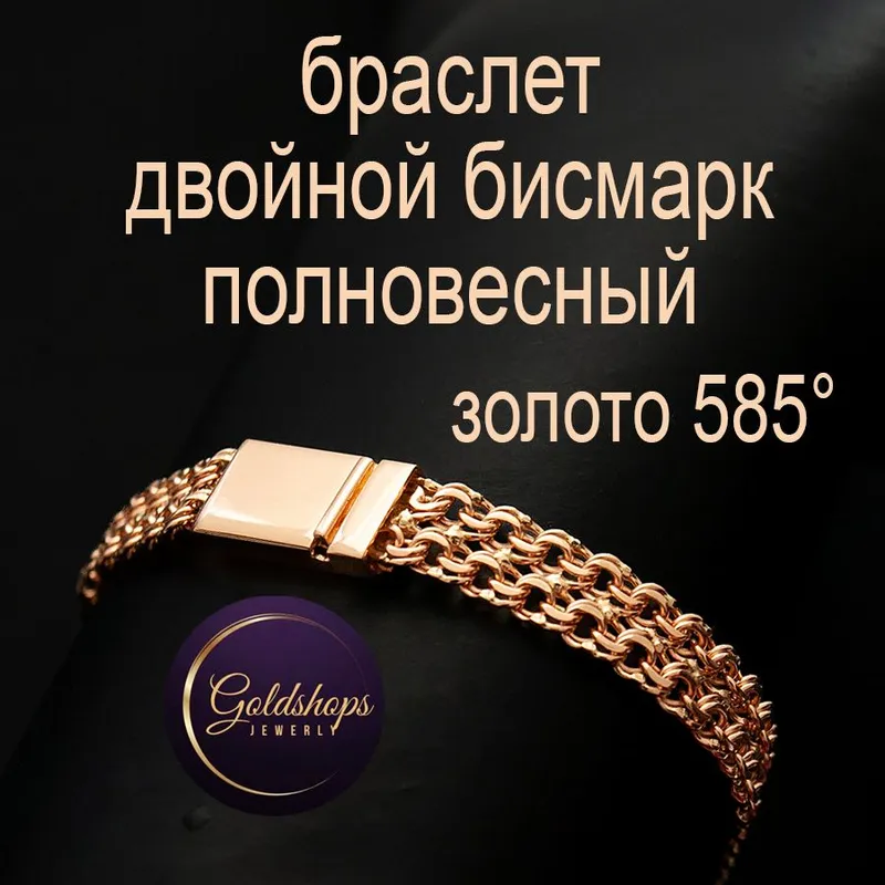 Браслет золотой 585, плетение бисмарк