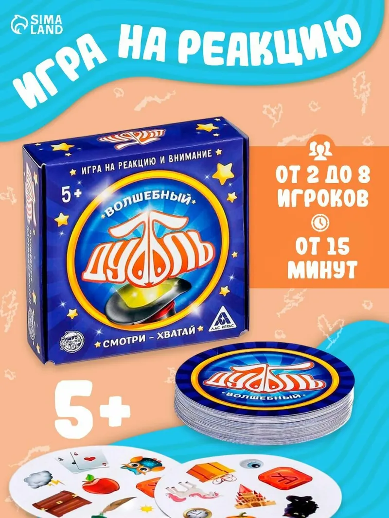 Настольные игры для детей Лас Играс / Дуббль Волшебный / На внимание и реакцию, 55 карточек