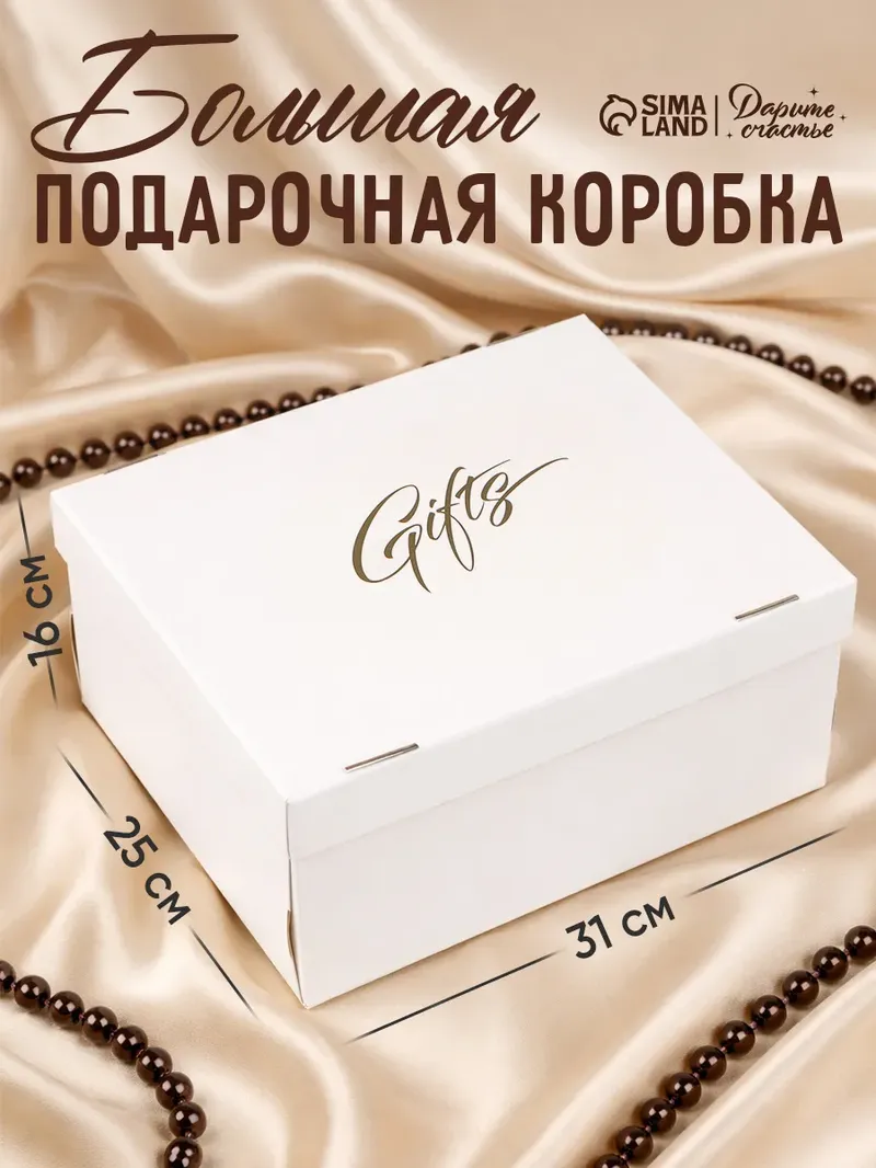 Подарочная коробка "Для тебя", 31 х 25,5 х 16 см