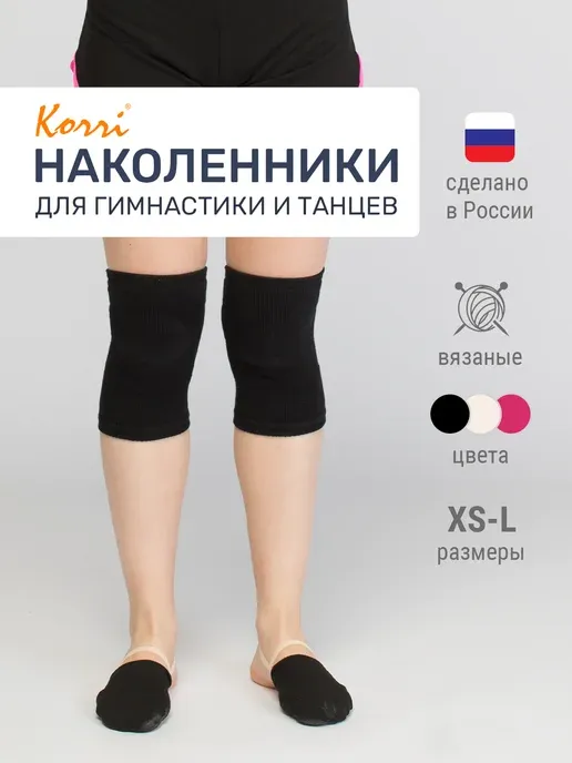 Наколенники для гимнастики и танцев, размер S , цвет чёрный