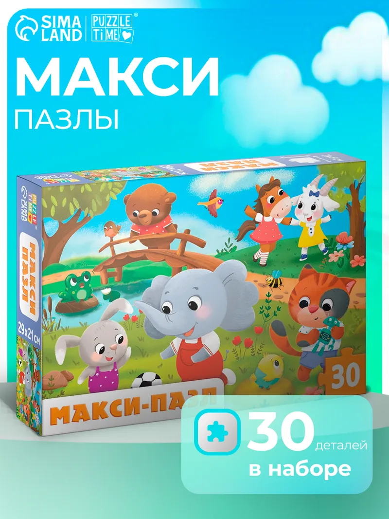 Макси пазлы, "Милые зверята", Puzzle Time, 30 элементов, пазлы для детей 3 лет