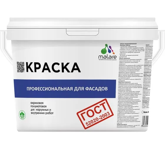 Краска фасадная для наружных работ Malare "ГОСТ" для дерева, камня и кирпича, по бетону и штукатурке, УФ-стойкая быстросохнущая без запаха, матовая, сочный цитрус, (9л - 13кг)