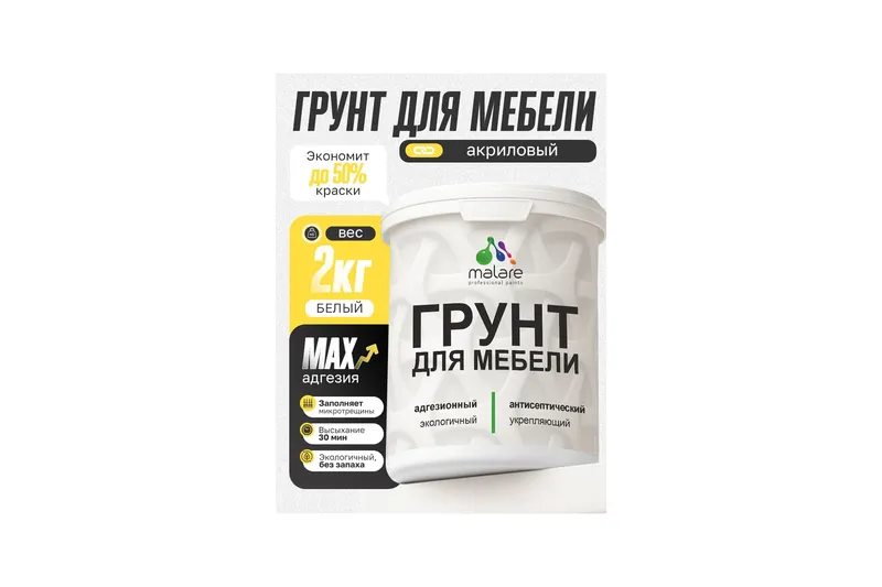 Грунт для мебели Malare акриловый адгезионный укрепляющий быстросохнущий без запаха, белый, 2 кг.
