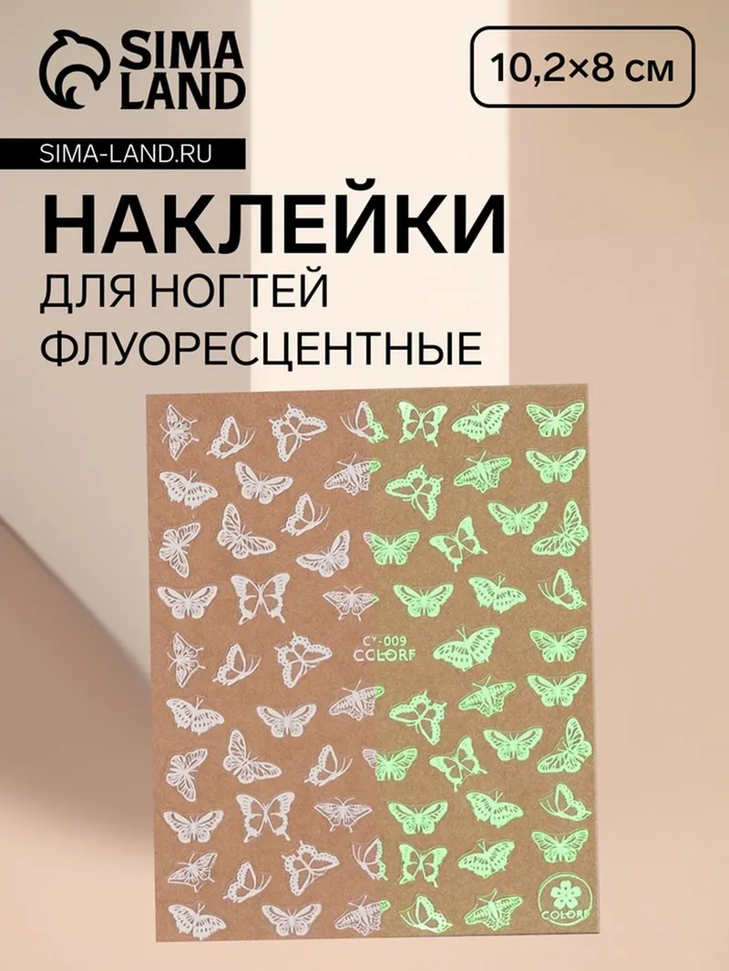 Наклейки для ногтей "Бабочки", флуоресцентные, цвет белый