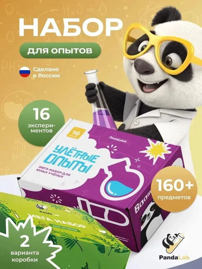 Опыты и эксперименты для детей, 7 в 1, опыты для детей