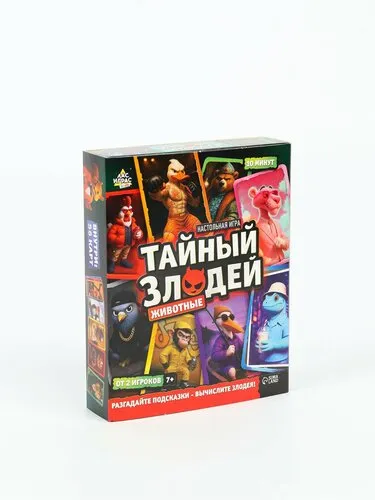 Настольные карточные игры Лас Играс / Тайный злодей Животные / Для компании детей и взрослых
