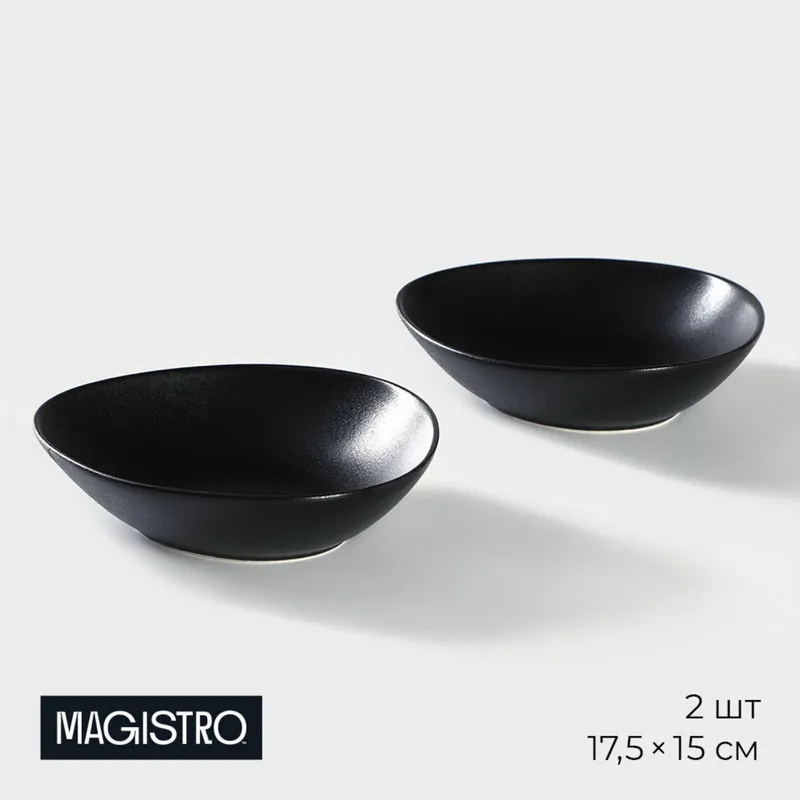 Набор тарелок глубоких 17,5х15 см, Magistro "Carbon", тарелки 2 шт, цвет чёрный