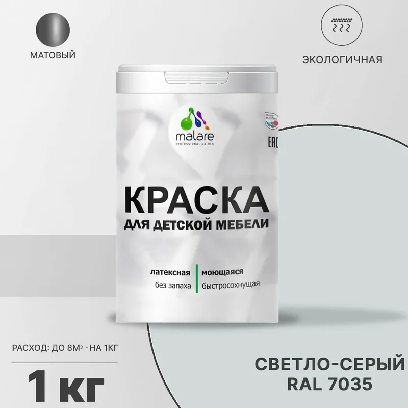 Моющаяся акриловая Краска Malare Professional износостойкая для внутренних и наружных работ быстросохнущая без запаха матовая, светло-серый, (2.7л - 3.9кг)