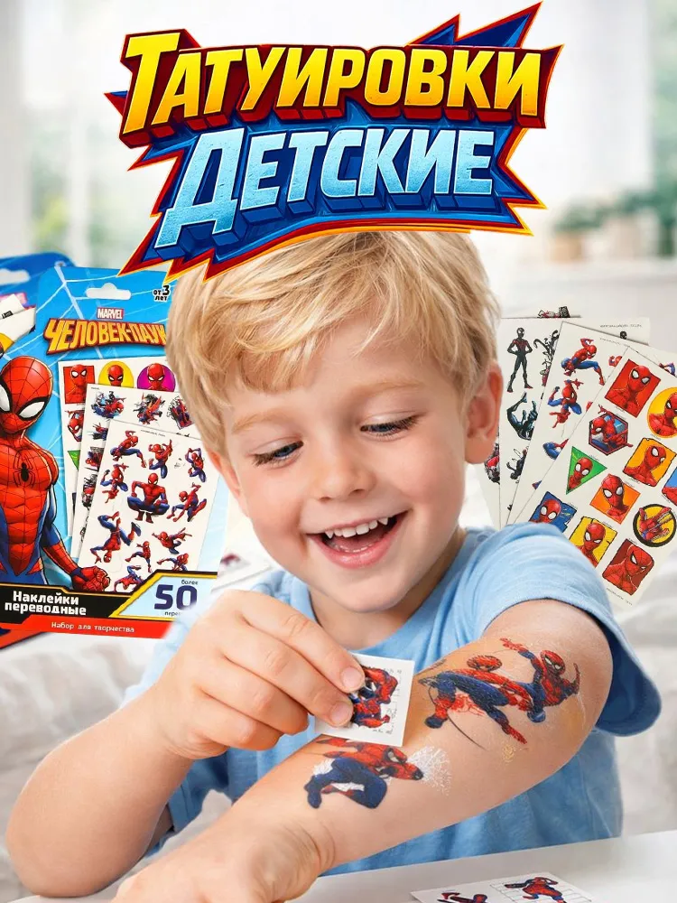 Татуировки детские "Человек паук", Marvel, временные, переводные, 50 штук в комплекте