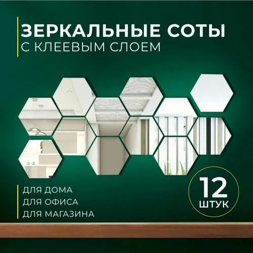 Наклейки зеркальные, настенный набор 15 шт, 15 х 15 см
