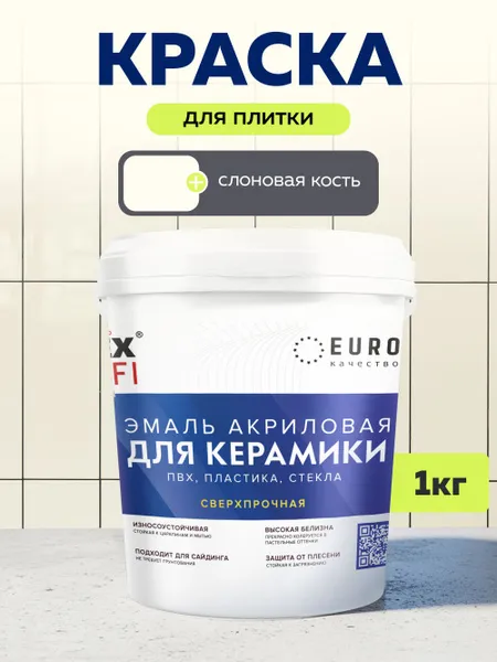 Акриловая краска для плитки Malare Ceraflex для керамической и кафельной плитки, стен в кухне и ванной, моющаяся быстросохнущая без запаха, матовая, белый, 1 кг