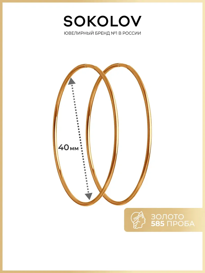 Серьги женские кольца 585