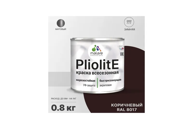 Краска-эмаль всесезонная Malare Pliolite для наружных работ универсальная, быстросохнущая RAL 8017, коричневый, матовая, 0,8 кг