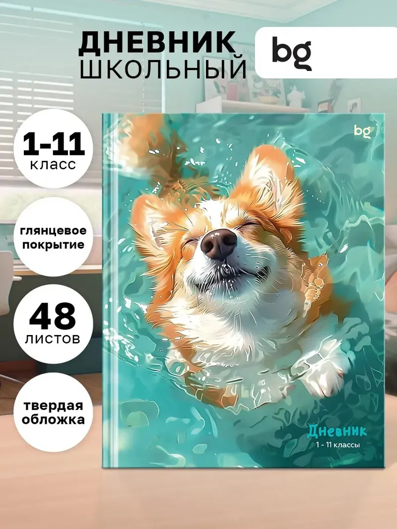 Дневник школьный, 1-11 класс