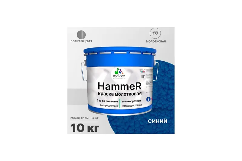 Молотковая краска по металлу Malare Hammer Грунт-Эмаль 3 в 1 по ржавчине для наружных работ быстросохнущая антикоррозийная износостойкая глянцевая, серебристый, 0,8 кг