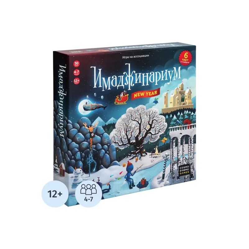 Настольная игра для детей и взрослых Имаджинариум "Новый год" + 6 новогодних карт (базовая)