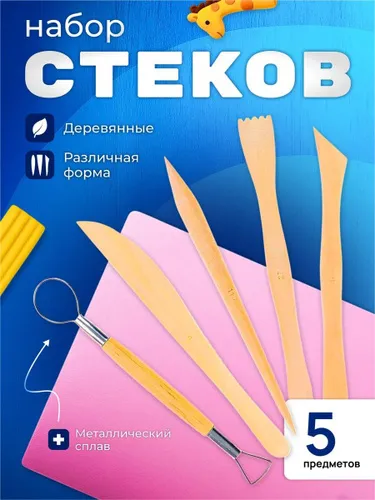 Набор инструментов для лепки, 5 предметов, для пластилина, полимерной глины и пластики