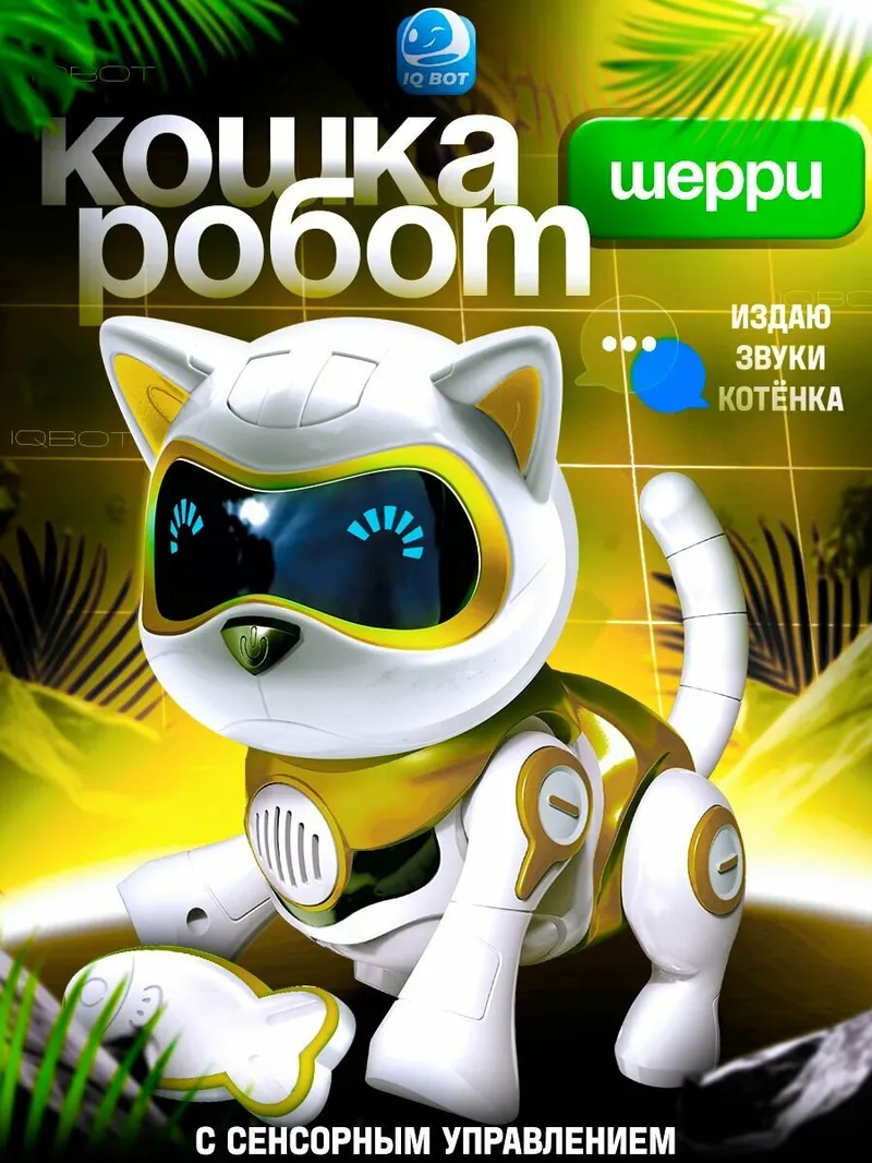 Робот-кошка интерактивный "Шерри", робот игрушка для мальчика, девочки