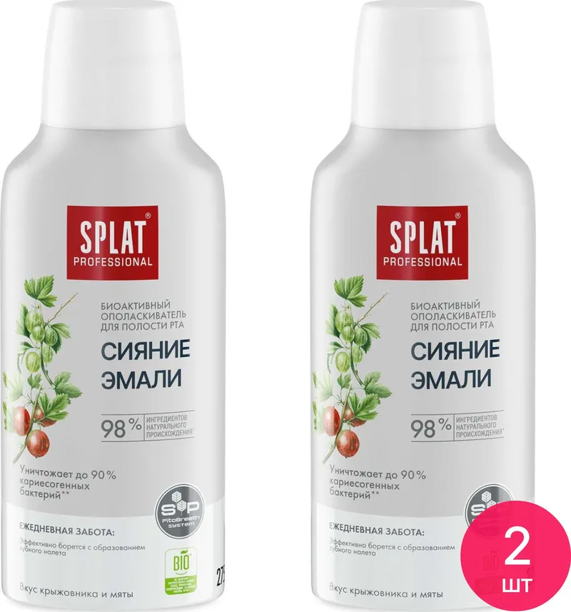 Ополаскиватель для рта SPLAT (СПЛАТ) "Сияние эмали" серии Professional, набор 2 шт. х 275 мл