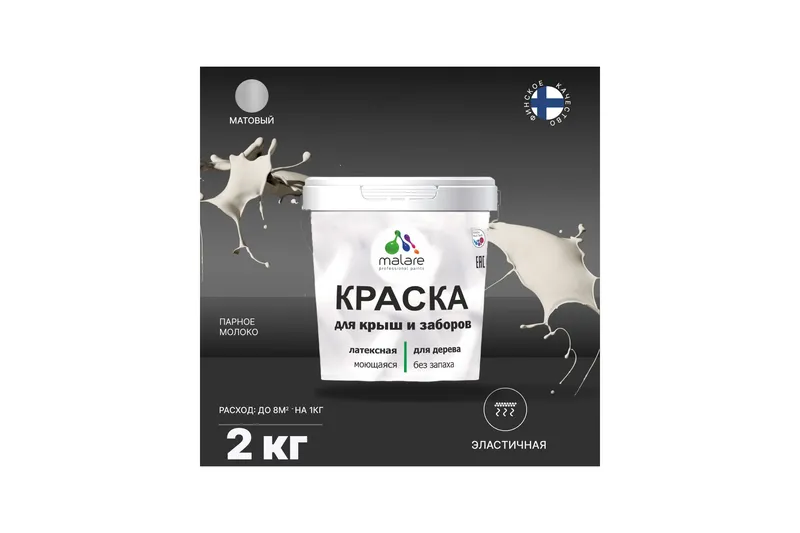 Моющаяся акриловая Краска Malare Professional износостойкая для внутренних и наружных работ быстросохнущая без запаха матовая, парное молоко, (9л - 13кг)