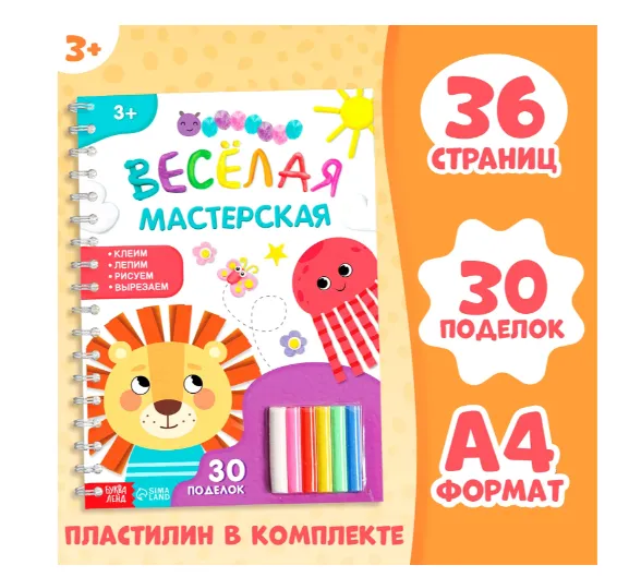 Книга по лепке из пластилина, 30 поделок, пошаговая лепка, + пластилин в подарок, Буква-Ленд