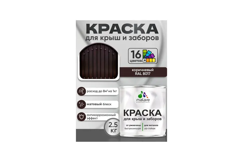 Краска по металлу Malare для крыш и заборов по ржавчине, для наружных работ, быстросохнущая износостойкая RAL 6005 зелёный мох, матовая, 0,8 кг