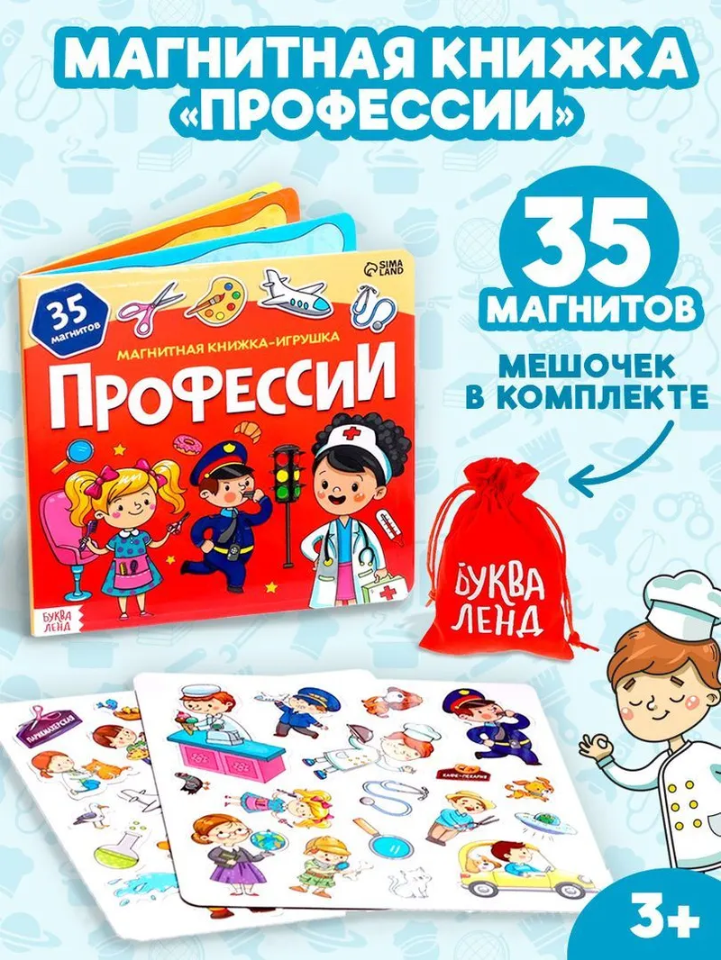 Магнитная книжка для малышей, "Профессии", Буква-Ленд, развивающие книги от 3 лет