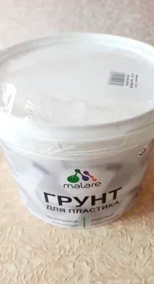 Грунт для пластика Malare акриловый адгезионный, без запаха быстросохнущий, белый, 0.5 кг.
